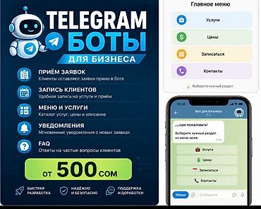 Telegram-боты для бизнеса Что делаем: - Создание и настройка