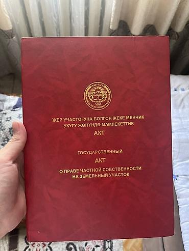 Кыймылсыз мүлк: 6 соток, Курулуш, Кызыл китеп — 1