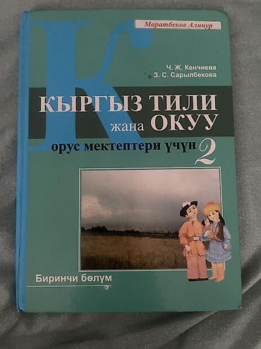 я и мир 2 класс: Книги 2 класс
За 1000 все вместе
В отличном состоянии как новые — 5