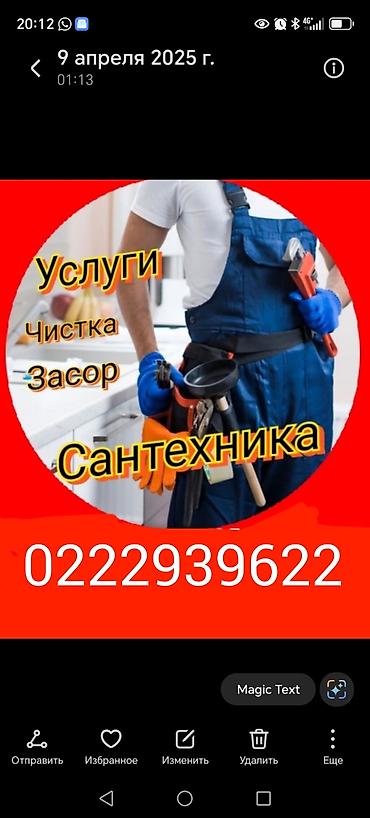 Сантехнические работы: Канализационные работы | Чистка канализации Больше 6 лет опыта — 1