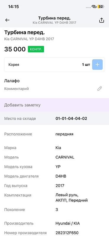 турбина киа карнивал: Турбокомпрессор передний для Kia Carnival YP, двигатель D4HB, 2017 г — 2
