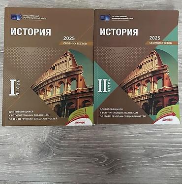 Testlər: Məhsul: “İstoriya 2025 – Sbornik testov” (Dövlət İmtahan Mərkəzi), 2 — 1
