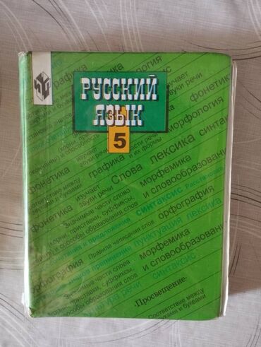 книга по русскому языку 7 класс: Русский язык, 2 класс