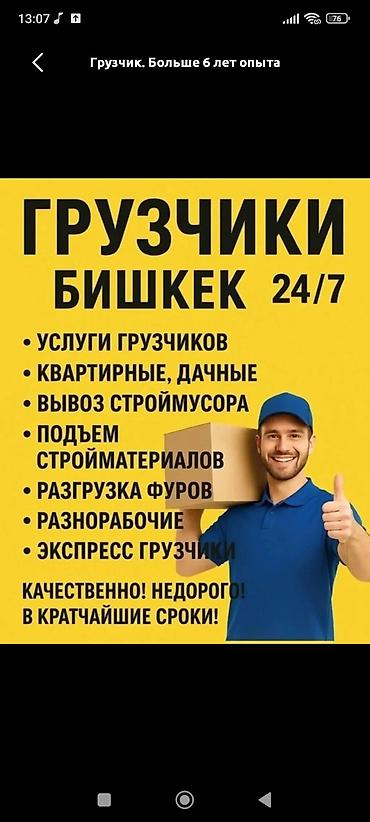 Грузчик. Больше 6 лет опыта
