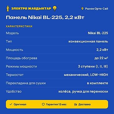 nuga best: Электрический обогреватель Конвекторный, Напольный, более 2000 Вт — 2