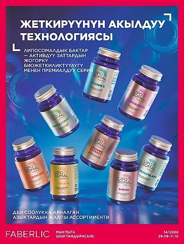 Витаминдер жана БАД: Faberlic — бьюти и здоровье - Тушь для ресниц Faberlic Russian Volume — 2