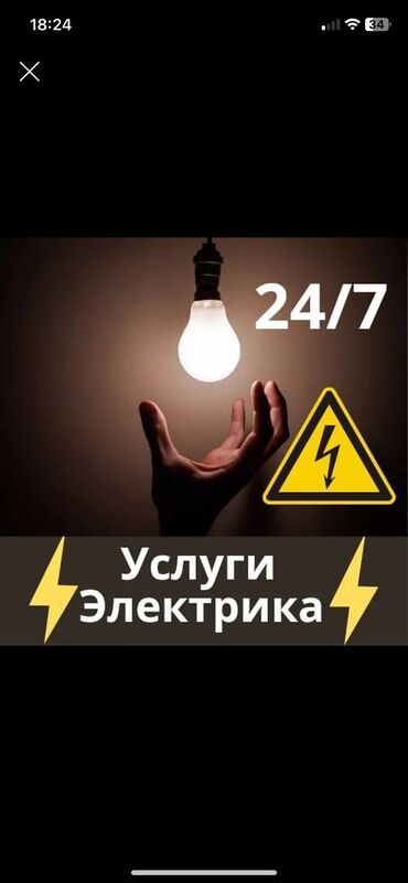 мокрый шелк цена бишкек: Электрик | Эсептегичтерди орнотуу, Кир жуугуч машиналарды орнотуу, Электр шаймандарын демонтаждоо 6 жылдан ашык тажрыйба