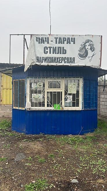 Барбершоп 12 м², С ремонтом, Частично с оборудованием, Отдельный вход at lalafo.kg Барбершоп 12 м², С ремонтом, Частично с оборудованием, Отдельный вход
