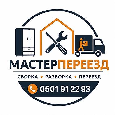 МастерПереезд — профессиональные услуги по переездам и мебели. Что