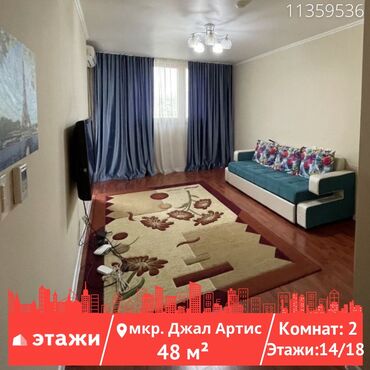 джал артис квартира: 2 комнаты, 48 м², Элитка, 14 этаж, Косметический ремонт