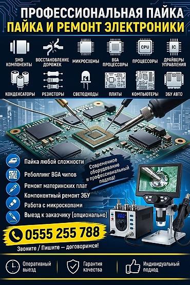 Услуги: Услуги паяльной станции. Пайка SMD компонентов, восстановление — 1