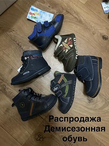 Детская обувь: ЛИКВИДАЦИЯ ‼️ новая детская и подростковая обувь ( закрыли магазин) ‼️ — 20