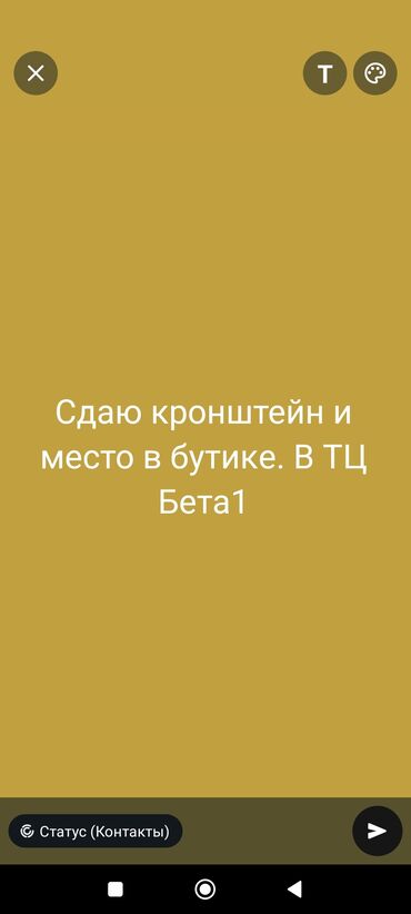 аренда места рынок: Ижарага берем Кронштейн, 12 кв. м, Бета Сторес