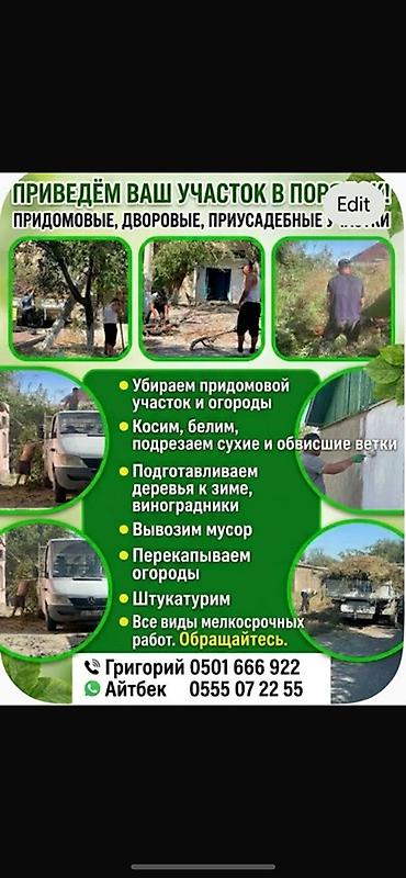 Уборка территории, Уборка двора и сада at lalafo.kg Уборка территории, Уборка двора и сада