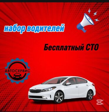 работа дома с телефона: Талап кылынат Такси айдоочусу - Өз унаасы менен, Техколдоо