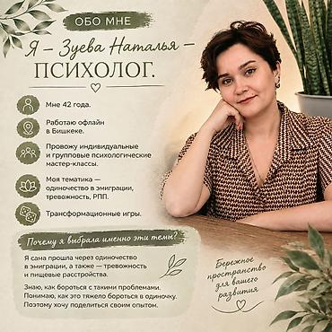 Другие услуги: Психолог - через видео-звонки на WhatsApp - 1000 сом-тревога — 10
