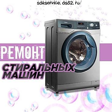кт: Предлагаются услуги по ремонту стиральных машин. Мастер выезжает на — 1