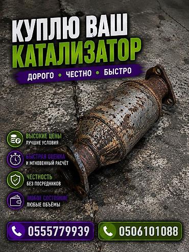 checkit kg: Скупка автомобильных катализаторов. - Дорого, честно, быстро - — 1