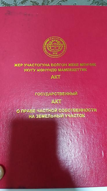 Продажа дачи: Дача с домиком и участком недалеко от села Сары-Джон, до Кок-Жар 15 — 8