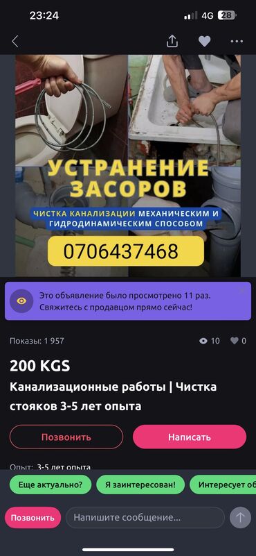 Канализационные работы: Канализационные работы | Чистка канализации, Чистка стояков, Прочистка труб До 1 года опыта