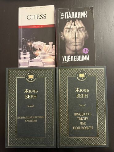 roman kitab: Книги Жюль Верна. Новые. Доставка в метро. Jul Vernin kitablari. Yaxsi