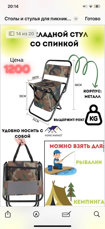 cha: СТОЛ И СТУЛЬЯ Представляем складной походный стул, который идеально — 7