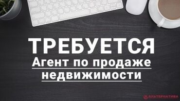отк без опыта: 🔎 ИЩЕМ АГЕНТОВ ПО НЕДВИЖИМОСТИ! 🏢 В наше развивающееся агентство