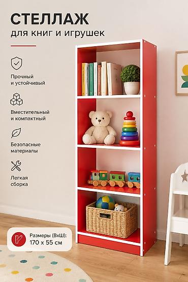 детский полка: Книжная полка, Новый, ЛДСП, Напольная, В рассрочку — 1