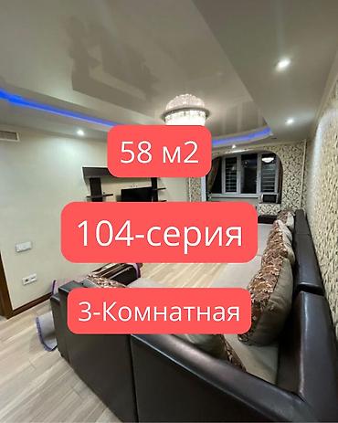 плаза: 3 комнаты, 56 м², Дордой Плаза ТРЦ 104 серия, 3 этаж, Евроремонт — 1