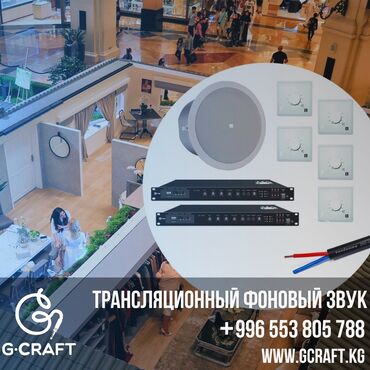 пивное оборудование для розлива пива: Трансляционное оборудование, фоновый звук, потолочный звук, звук для