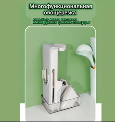 Другие товары для кухни: *Многофункциональная овощерезка (мультислайсер)* Многофункциональная — 17