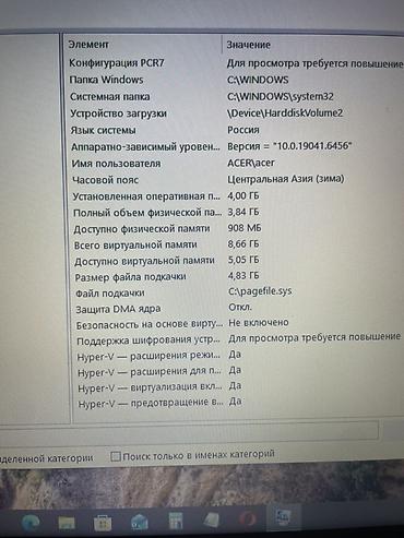 Ноутбуки Acer: Офисный, Б/у — 8