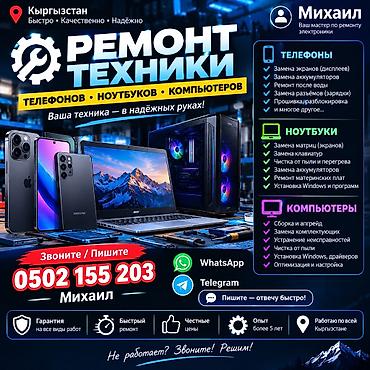 планшет купить в бишкеке: Ремонт техники: телефонов, ноутбуков и компьютеров Телефоны: - Замена — 1