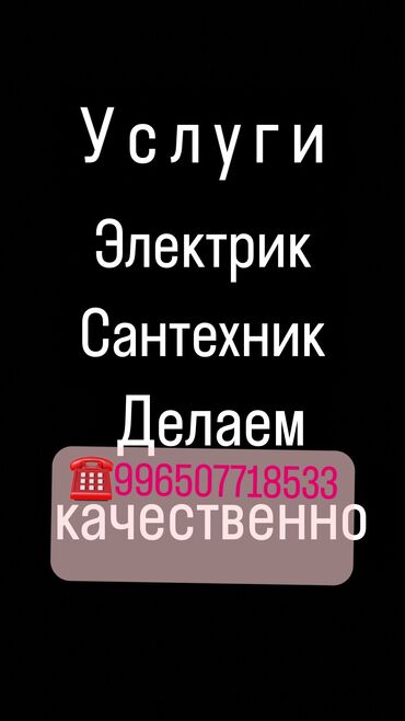 мелкосрочный ремонт дома: Электрик | Перенос электроприборов, Прокладка, замена кабеля, Установка распределительных коробок Больше 6 лет опыта