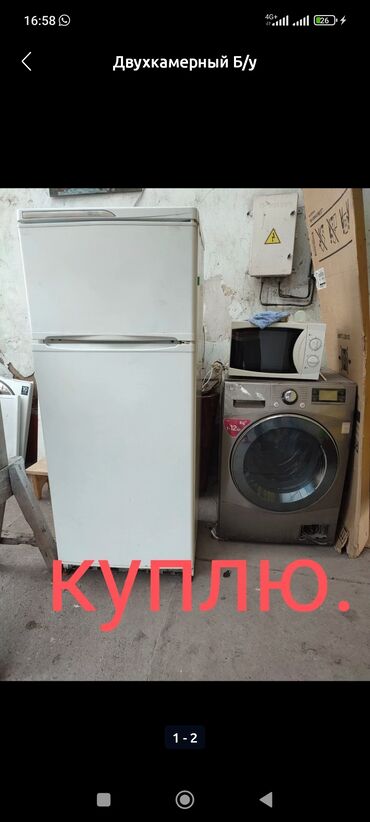 холодильни: Скупка холодильника, стиральная машина, микроволновка и остолние