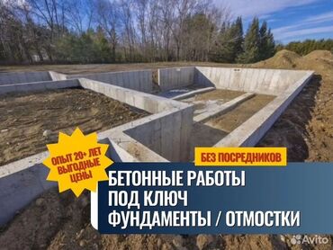 сколько стоит куб бетона для фундамента: Фундаменттик Кепилдиги 6 жылдан ашык тажрыйба