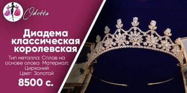 Другая бижутерия: Продаются свадебные короны\диадемы(бижутерия\горный хрусталь) — 21