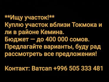 участок кыргыз чек: 1 соток Газ, Электр энергиясы, Суу