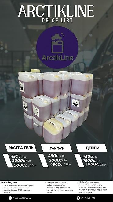 Автохимия: Новый, Оригинал — 12