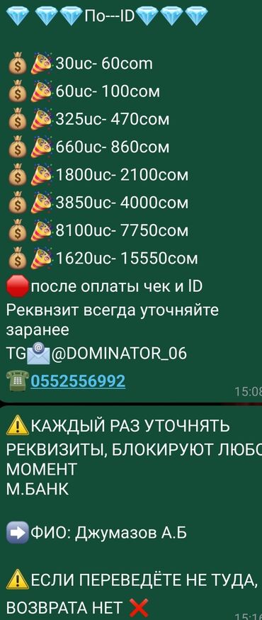 услуги токарь бишкек: 💎 💎💎По---ID💎💎💎 💰🎉30uc- 60com 💰🎉60uc- 100сом 💰🎉325uc- 470сом 💰🎉660uc-