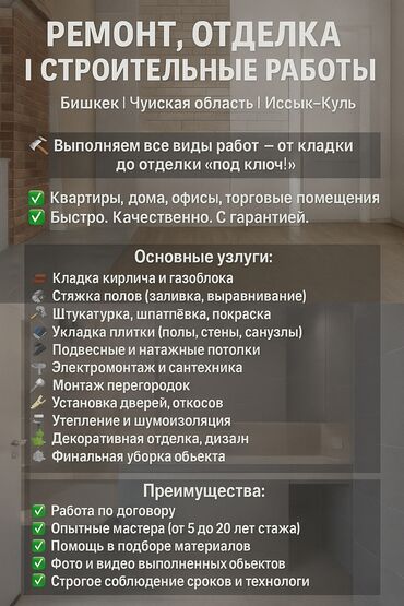 работа газаблок: Ремонт под ключ | Квартиры Больше 6 лет опыта