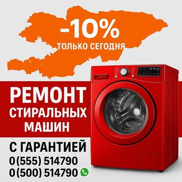 где ремонтируют аппараты для измерения давления: Ремонт стиральных машин на дому — быстро и надёжно! 📍 Бишкек и