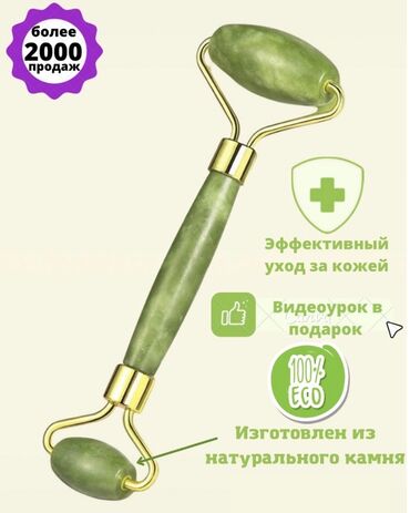 натуральное здоровье каталог в Кыргызстан | КНИГИ, ЖУРНАЛЫ, CD, DVD: Массаж лица от морщин дома || gua sha и роллер jade roller