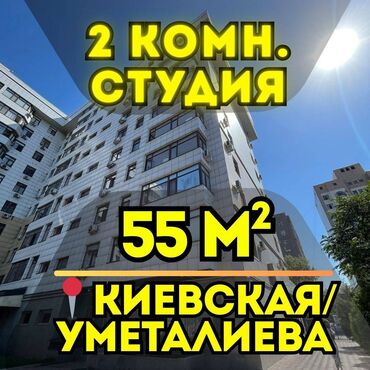 квартиры посуточно в бишкеке в районе филармонии: 2 бөлмө, 55 кв. м, Элитка, 2 кабат, Евроремонт