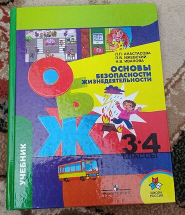 гдз по родиноведение 4 класс е а бухова рабочая тетрадь 2 часть: Учебник "Основы безопасности жизнедеятельности" предназначен для