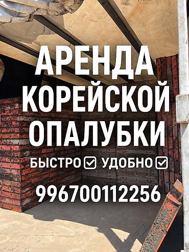 кровля крышы: Аренда корейской опалубки — 1