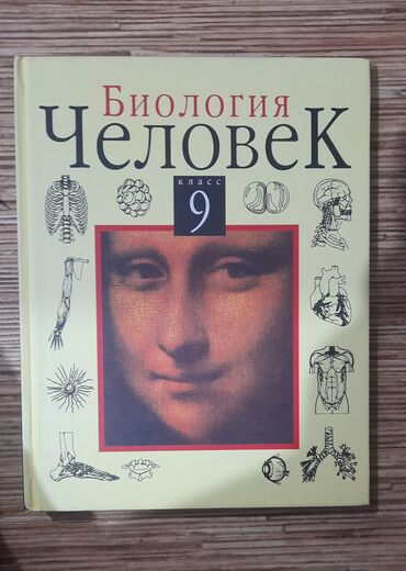 гдз русский язык 3 класс даувальдер никишкова ответы упражнение 122: Учебник по биологии за 9 класс на русском языке, абсолютно новый