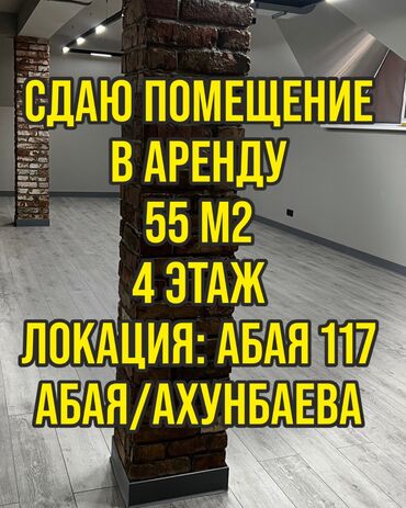 снять дом для мероприятий: Сдаю Кабинет Для курсов, Для репетитора, Для тренингов 55 м², Последний этаж, Долгосрочно, 1 линия