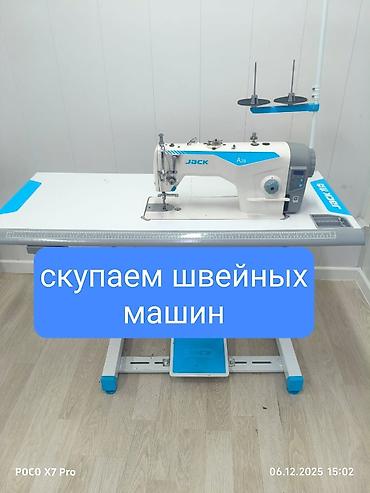 швен: Швейная машинка скупка — 1