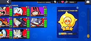 xbox games: Игровой аккаунт Brawl Stars - Трофеи: 103 918 (Путь к славе IV) — 5